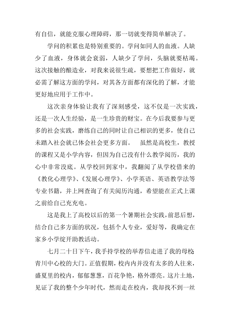 助教社会实践报告范文.docx_第2页