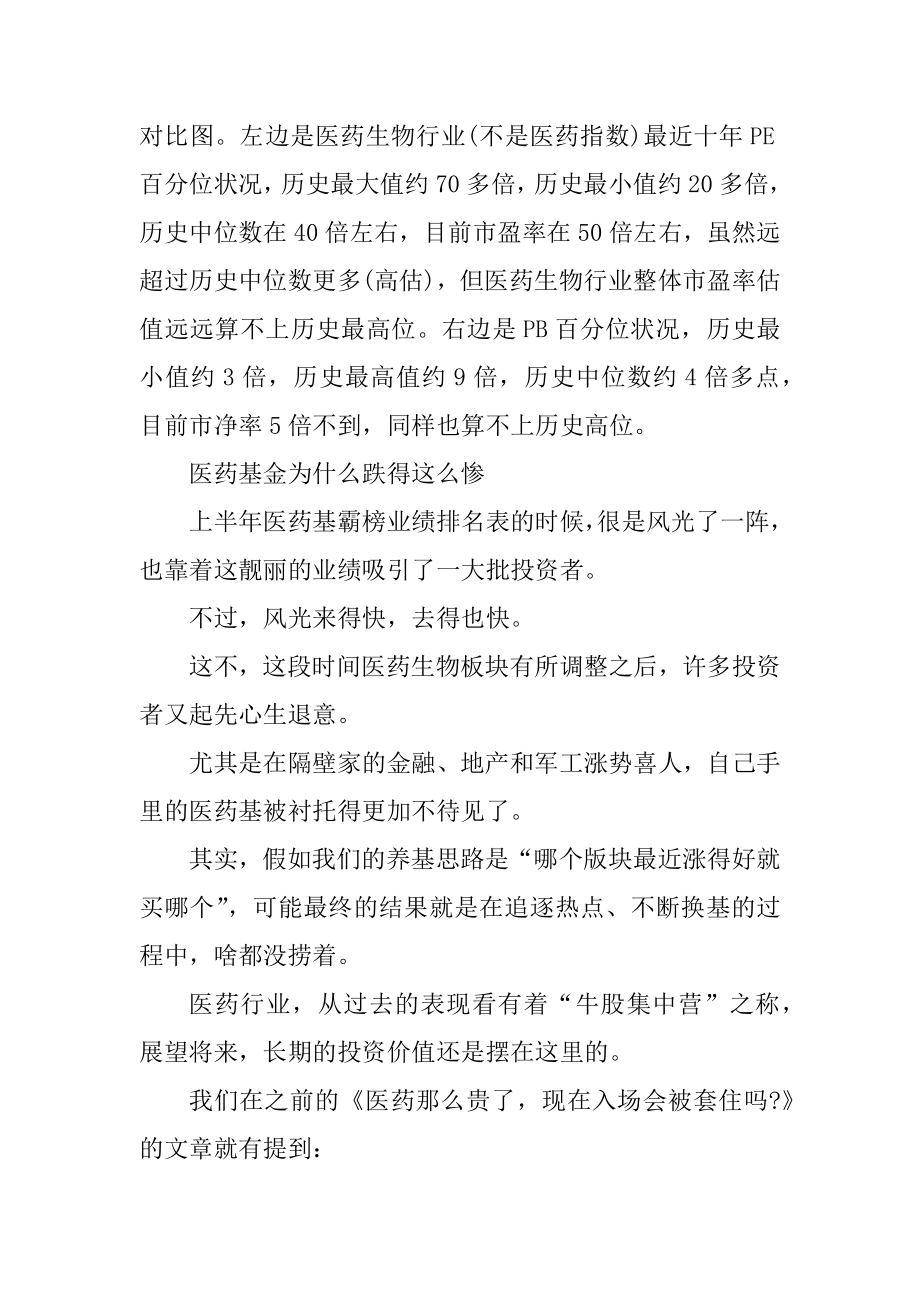 医药指数基金有哪些最新.docx_第2页