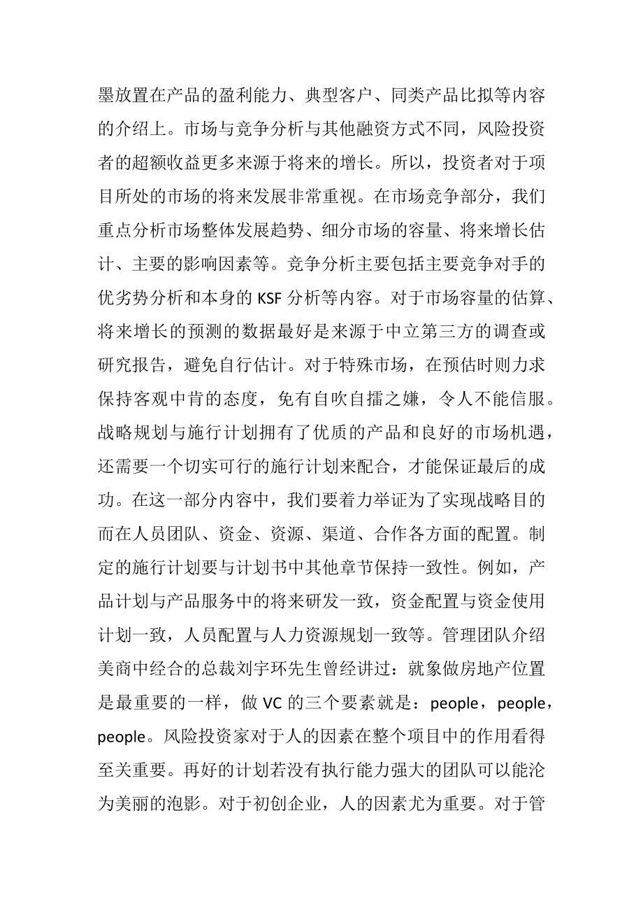 成功的商业计划书是如何炼成的.docx_第2页