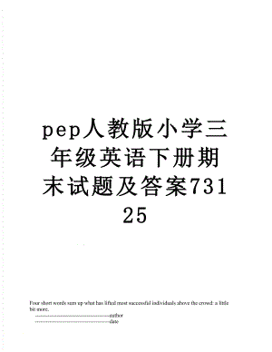 pep人教版小学三年级英语下册期末试题及答案73125.doc