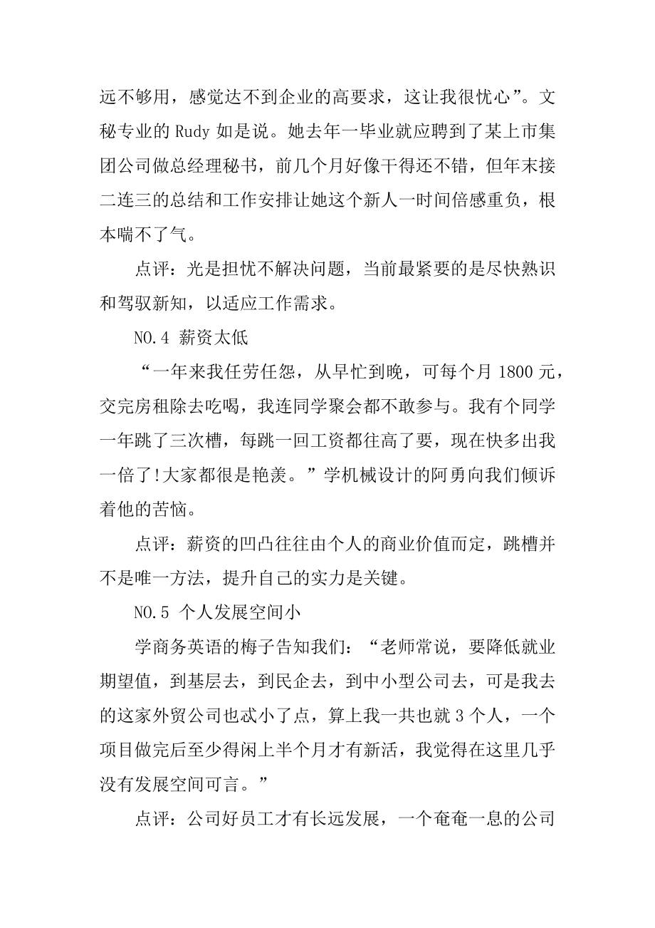 刚进入职场怎么进行心理调节精选.docx_第2页