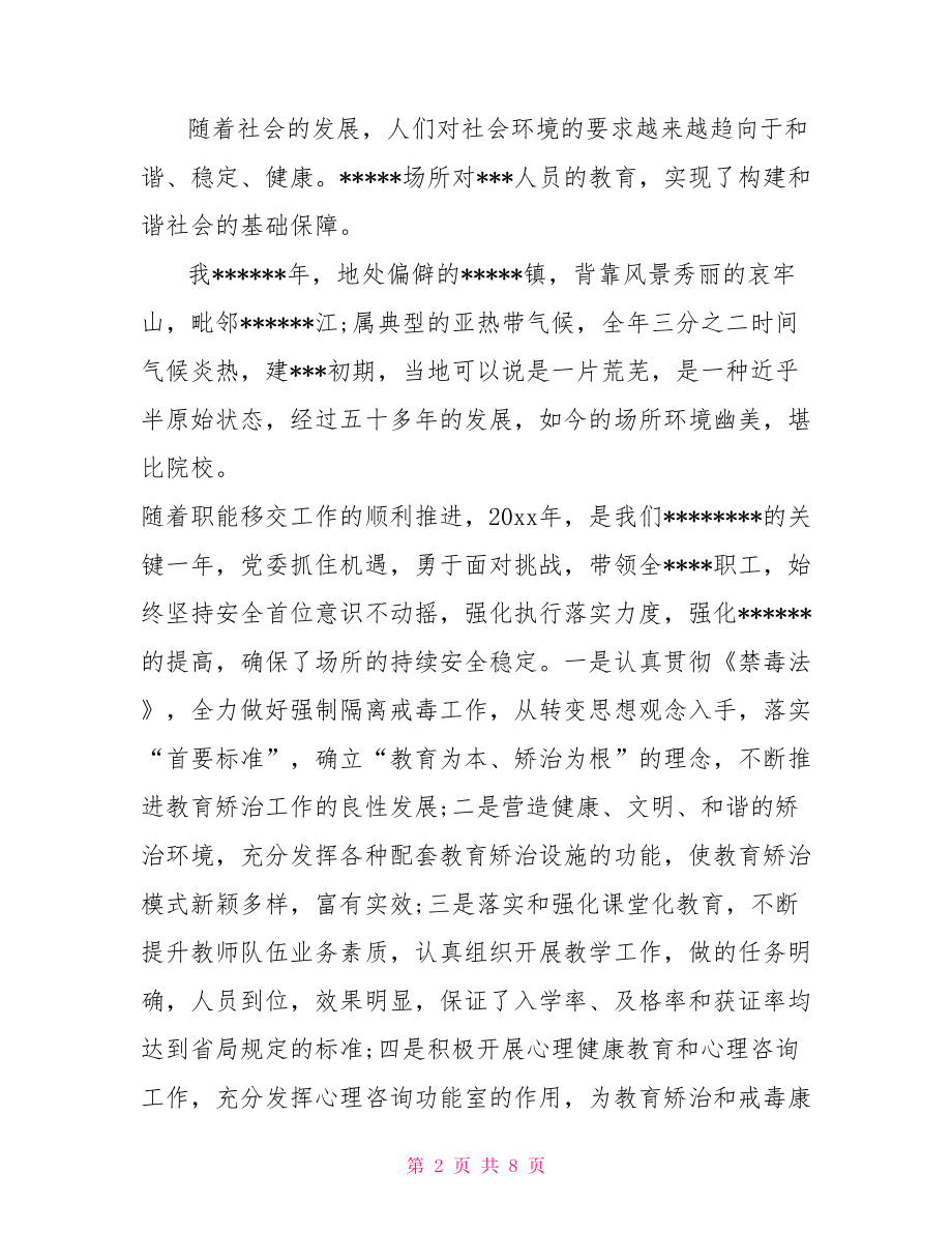 爱心公益活动讲话稿【爱心公益活动开幕式讲话】.doc_第2页