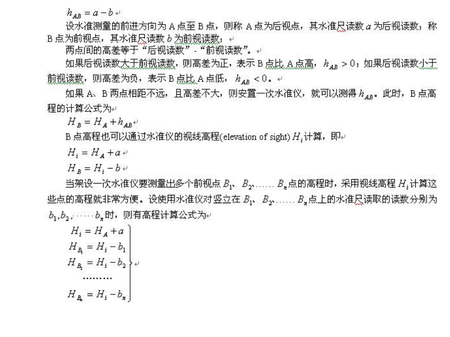 《土木工程测量》第2章教案1.ppt_第2页