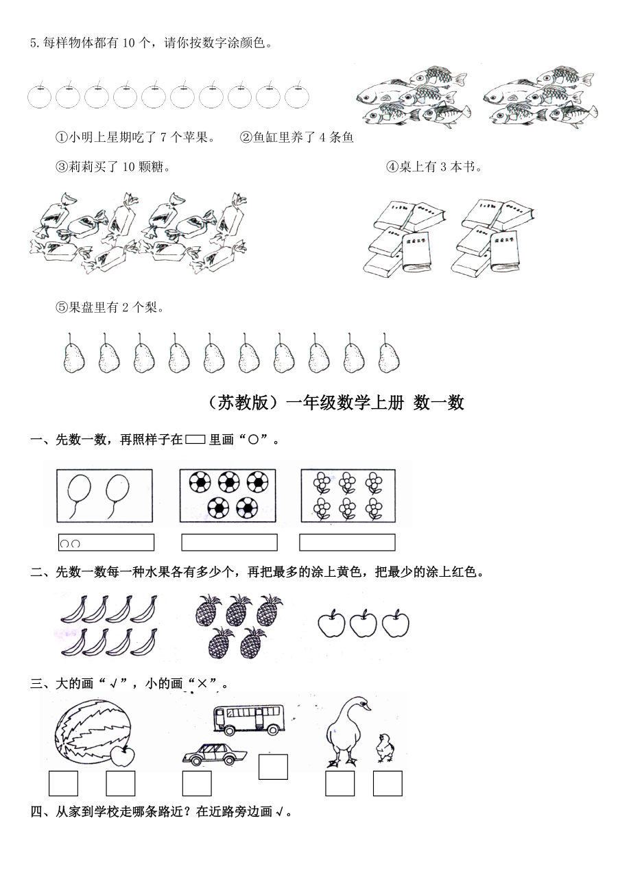 (苏教版)一年级数学上同步练习(无答案).doc_第2页