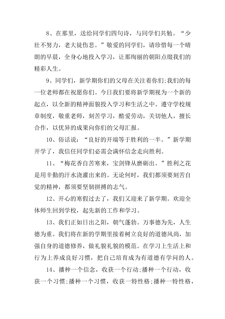 2022春季新学期开学寄语100句范文.docx_第2页