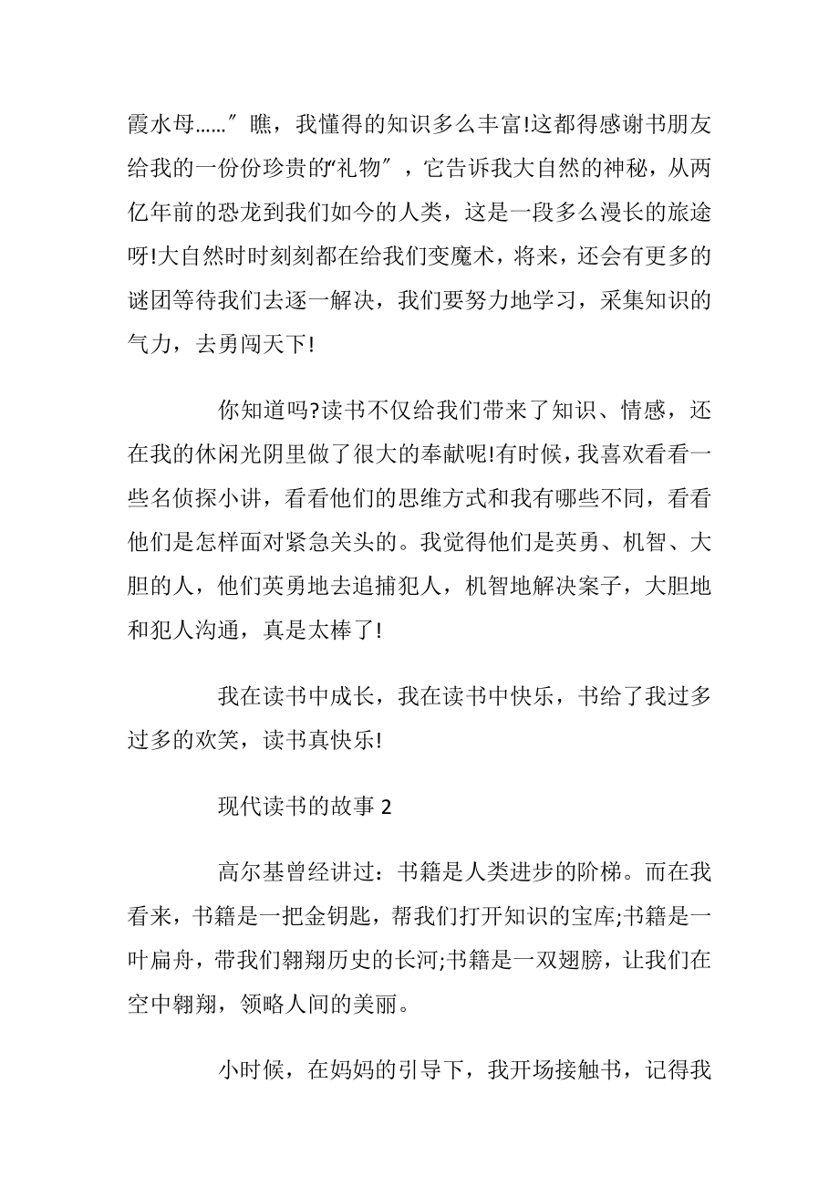 有关现代读书的故事最新.docx_第2页