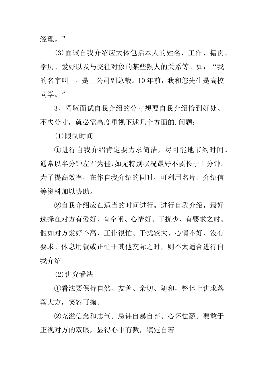 2021面试自我介绍技巧最新.docx_第2页