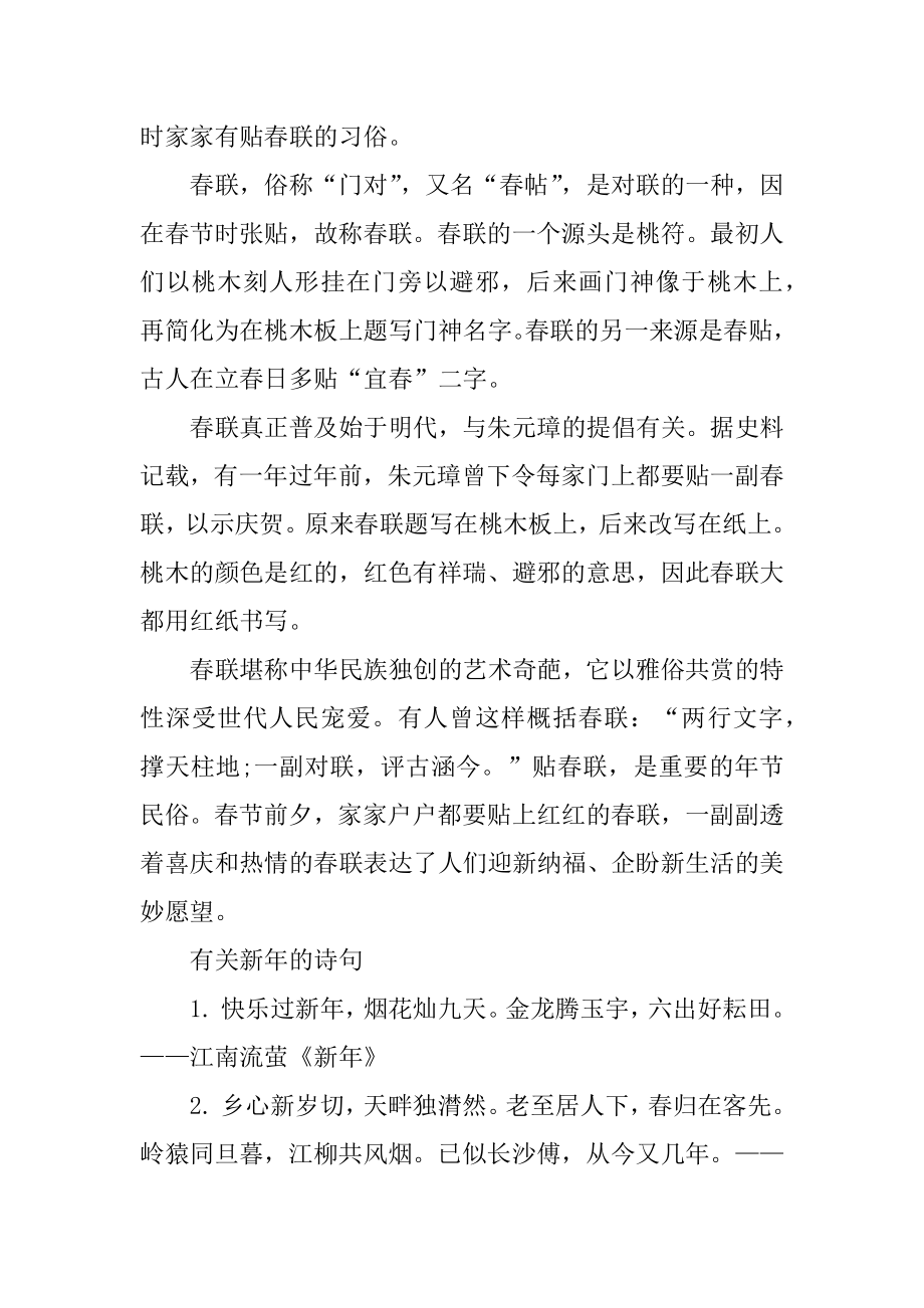 2022年春节手抄报简单又漂亮精编.docx_第2页