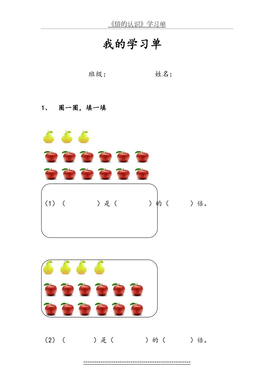 《倍的认识》学习单.doc_第2页