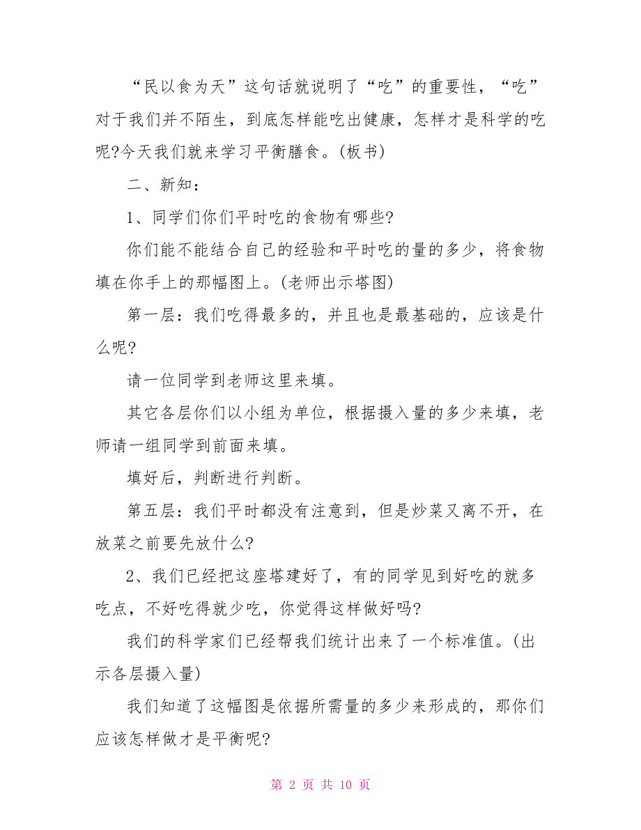 健康教育教学教案 中班健康教育教学教案.doc_第2页