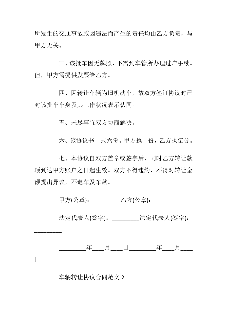 2020年车辆转让协议合同范文3篇.docx_第2页