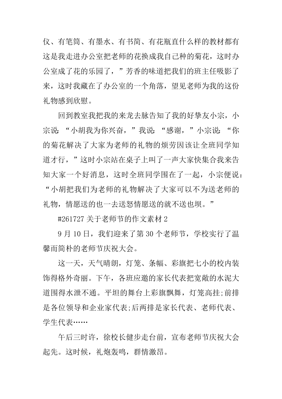 关于教师节的作文素材精选.docx_第2页