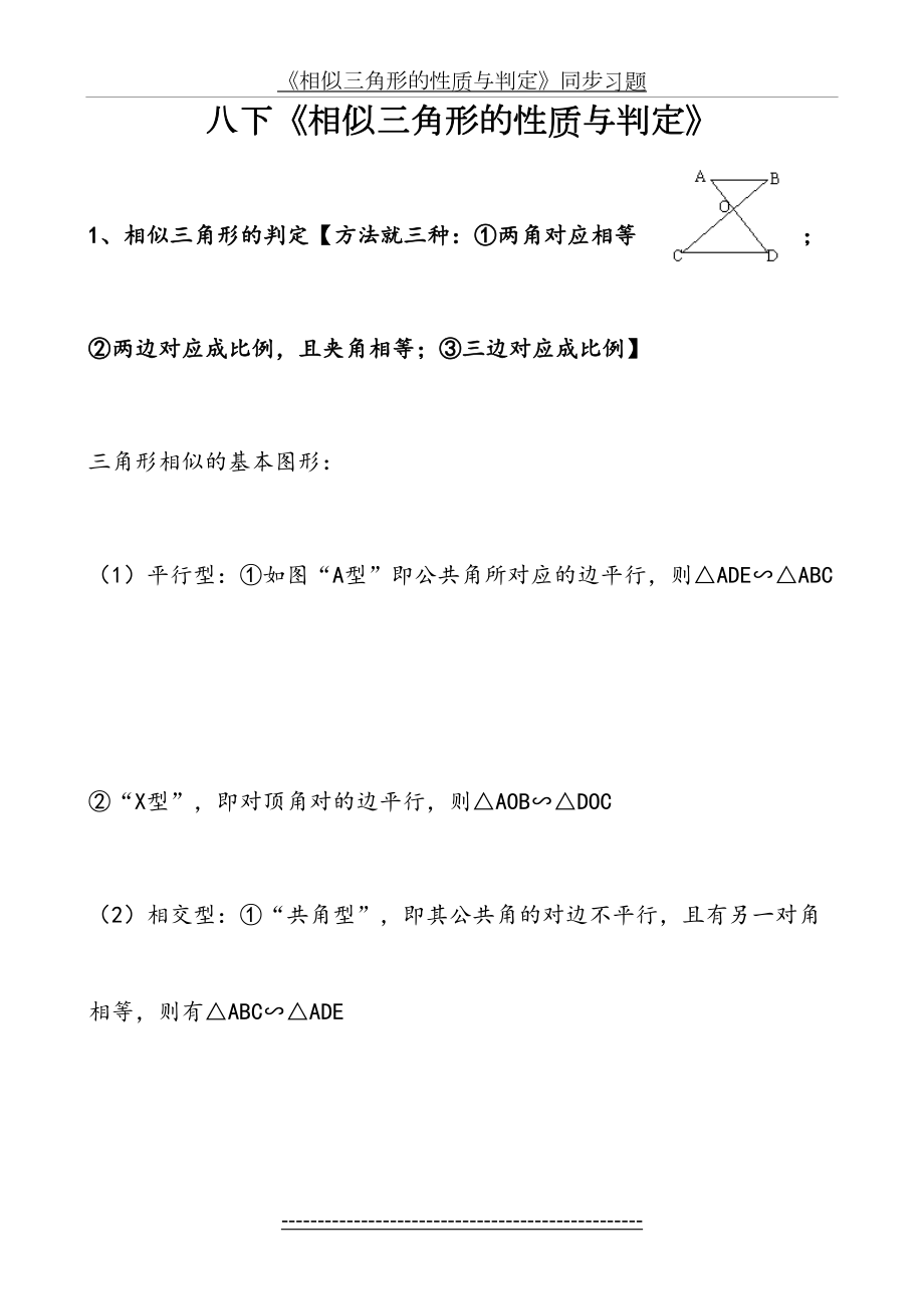 《相似三角形的性质与判定》同步习题.doc_第2页