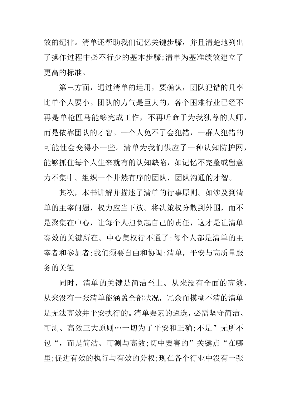 《清单革命》读后感十篇优质.docx_第2页