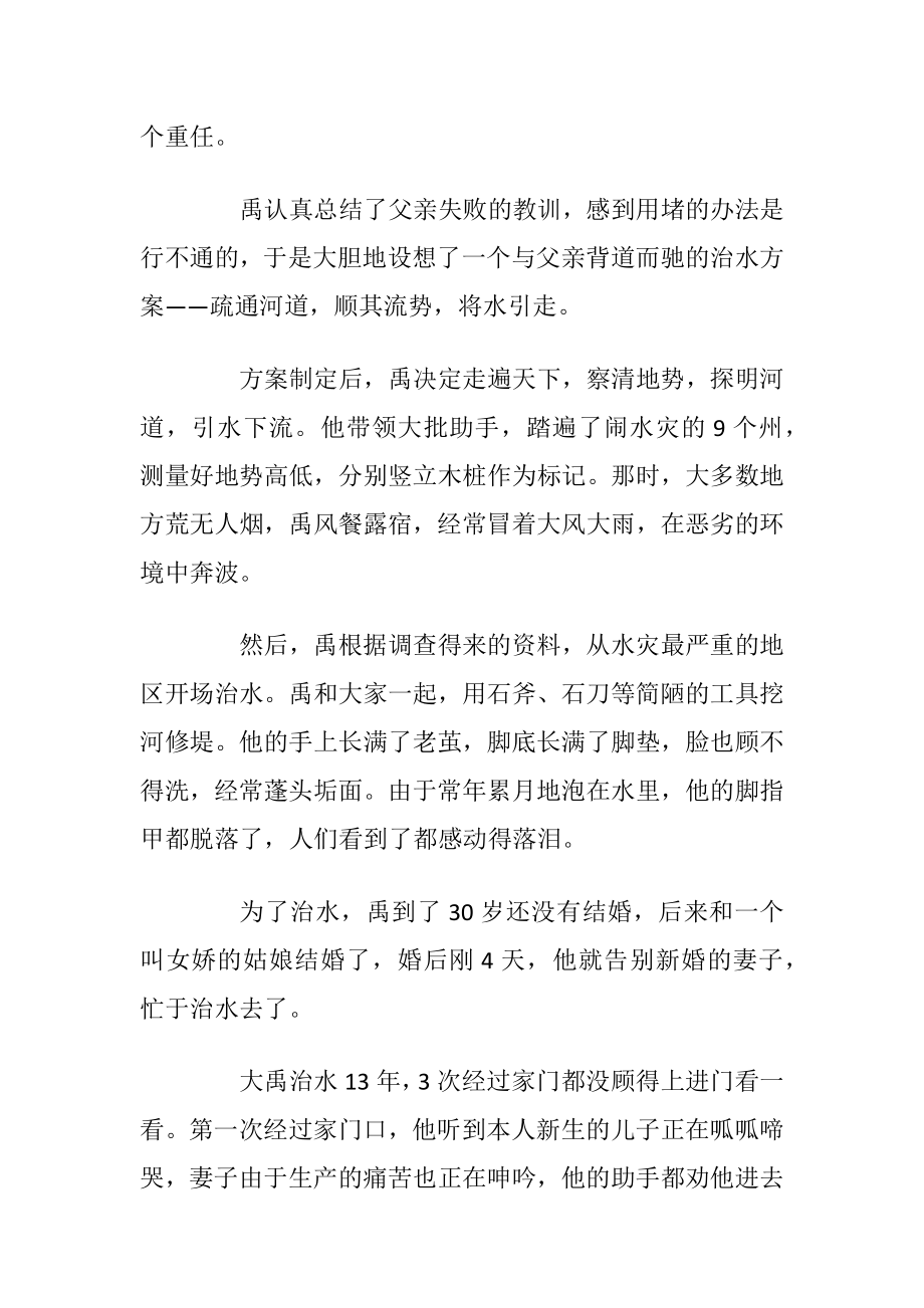 中国经典的民间神话故事浏览5篇.docx_第2页