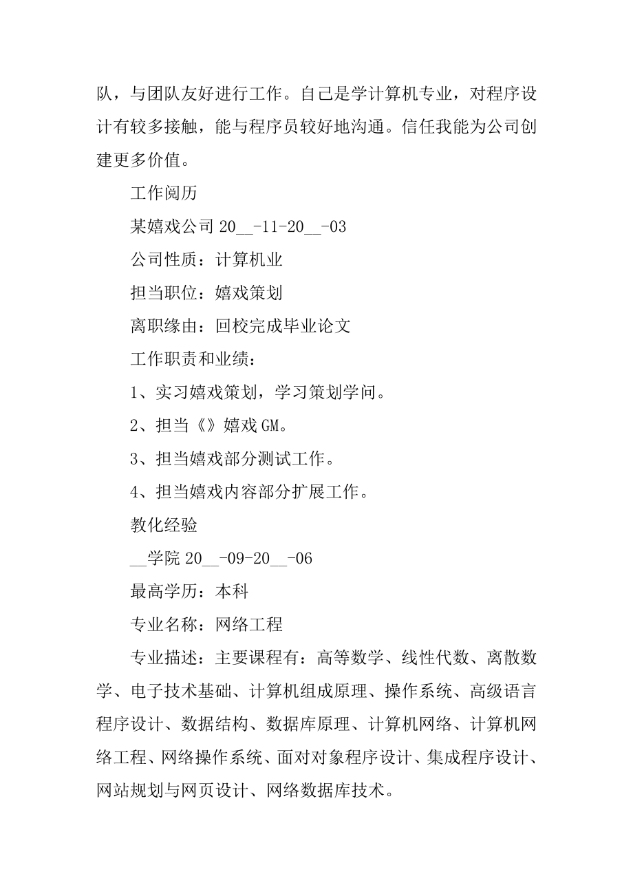 大学毕业生求职简历模板免费例文.docx_第2页