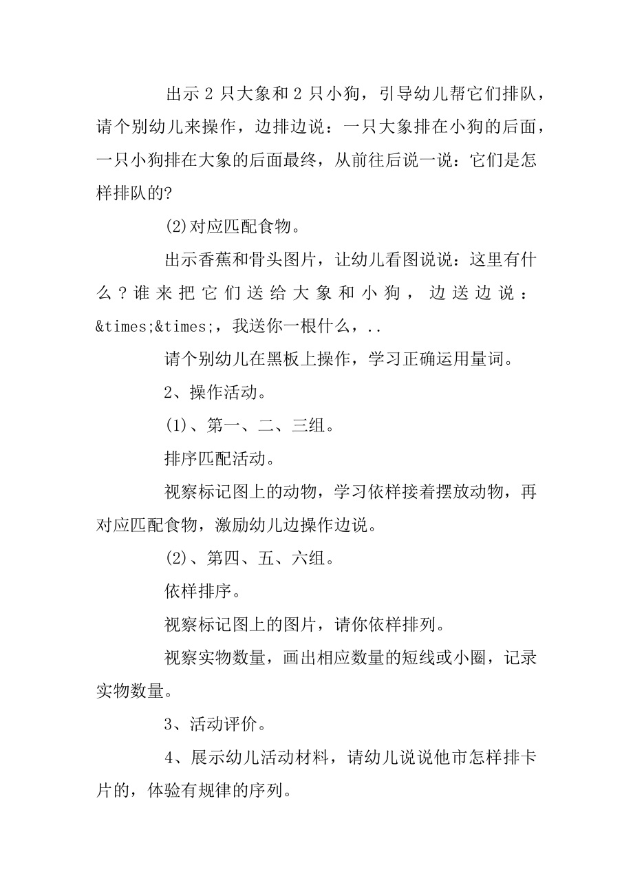 2020年幼儿园小班数学活动教案模板优质.docx_第2页