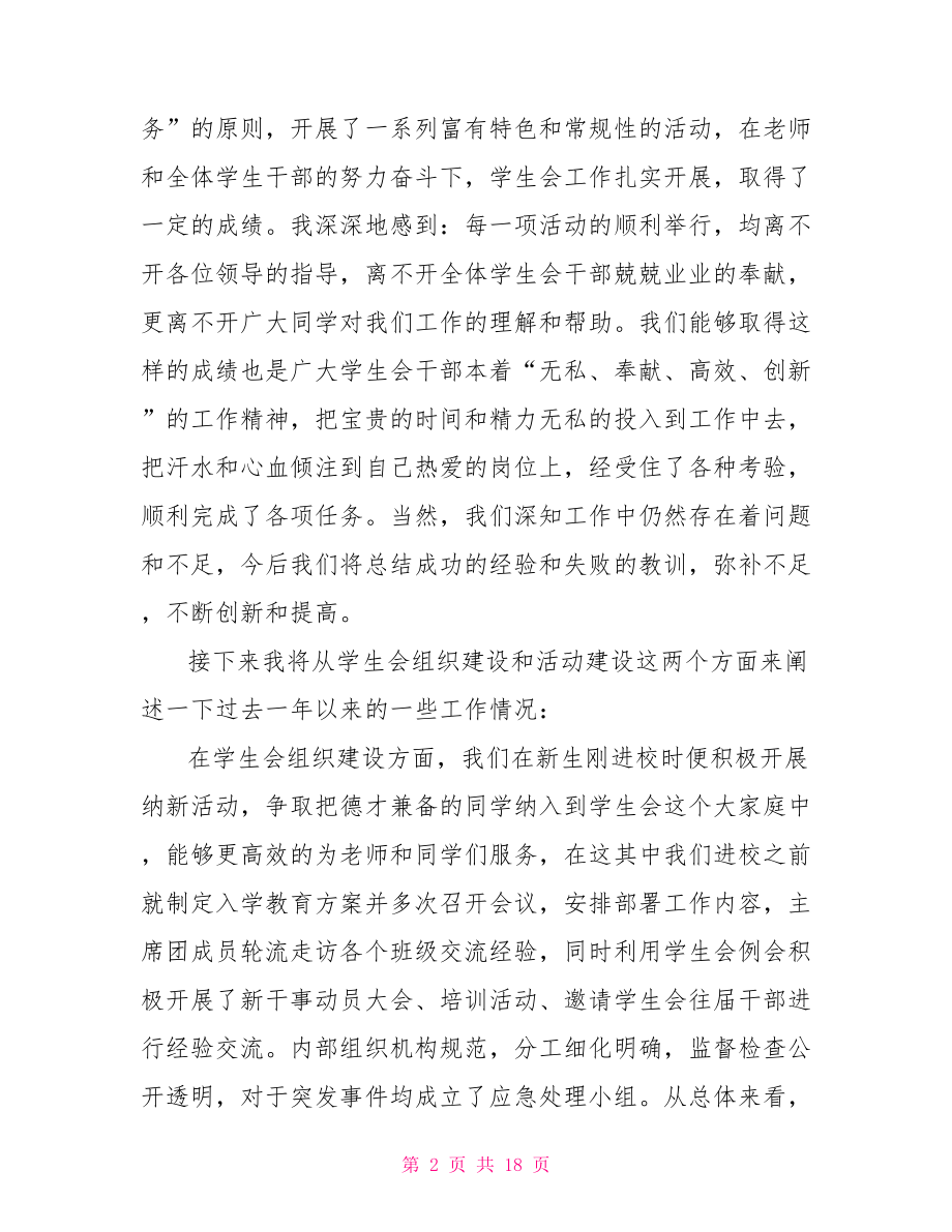 工作总结学生会实践部.doc_第2页