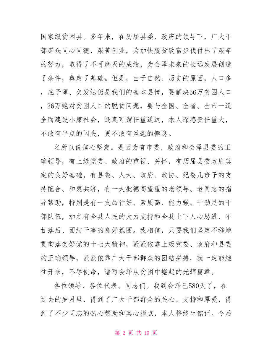 新任县长就职表态讲话 县长 就职表态发言.doc_第2页