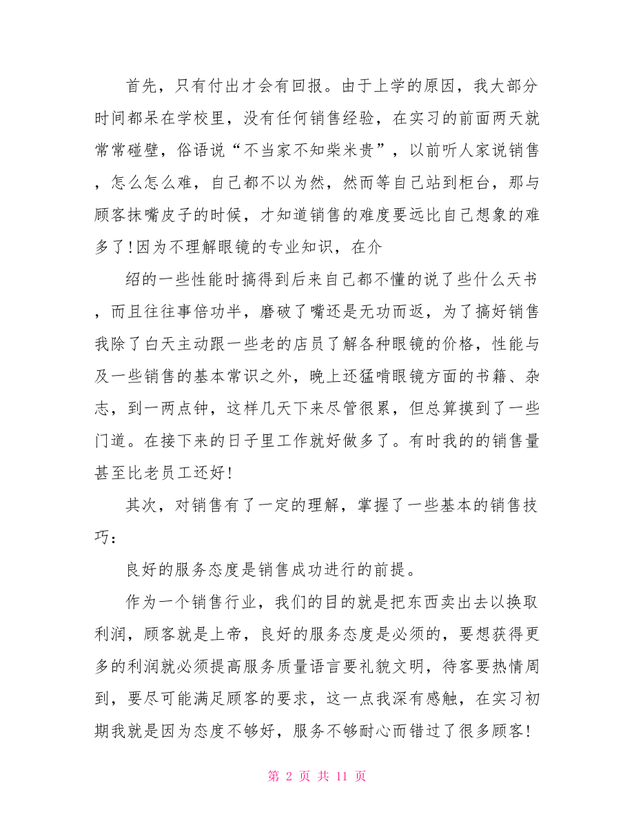 眼镜销售营业员个人工作总结-移动营业员工作总结.doc_第2页