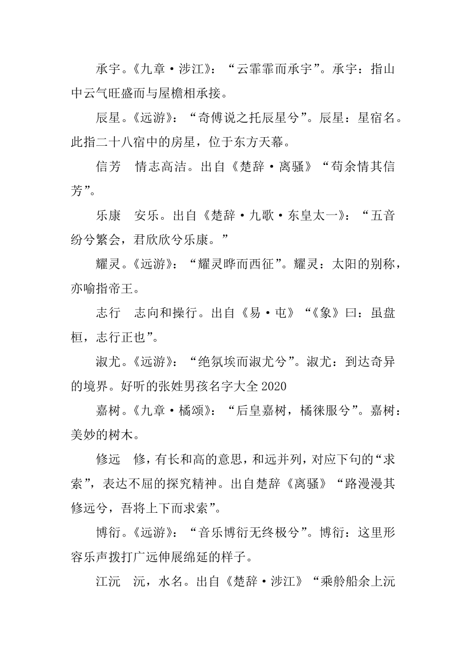 2021牛年好听的张姓男孩名字范本.docx_第2页