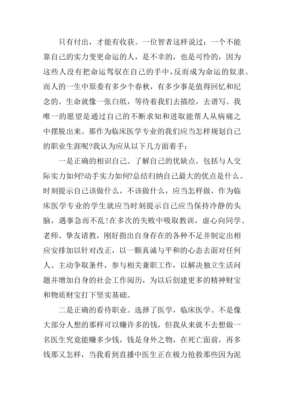 个人能力提升计划5篇精选.docx_第2页