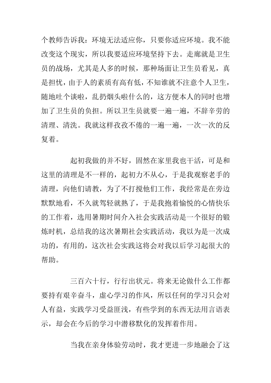 高中生社会实践报告作文_1.docx_第2页