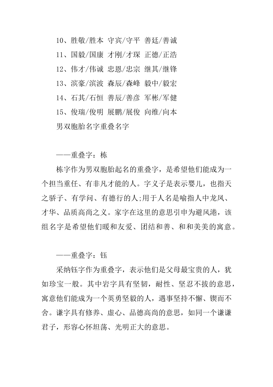 2021好听的双胞胎男孩名字精品.docx_第2页