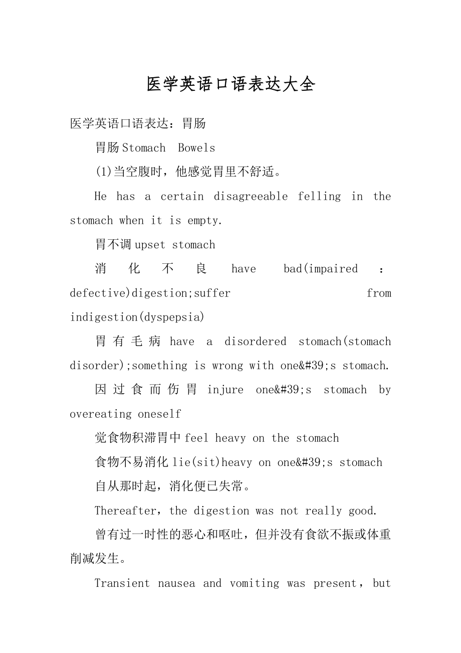 医学英语口语表达大全范文.docx_第1页