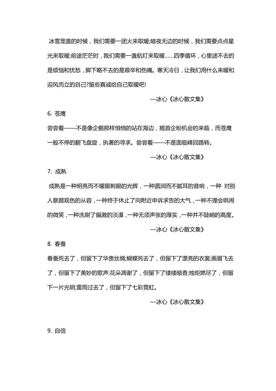 冰心名言合集及背景资料-.doc_第2页