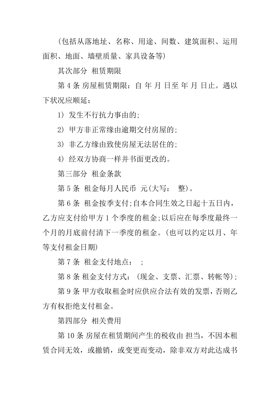 2022房屋租赁合同书参考范本优质.docx_第2页