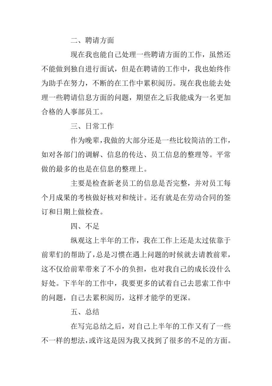 2020公司人事上半年工作总结范文5篇精选.docx_第2页