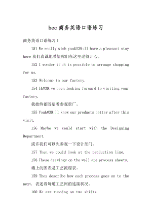 bec商务英语口语练习精编.docx