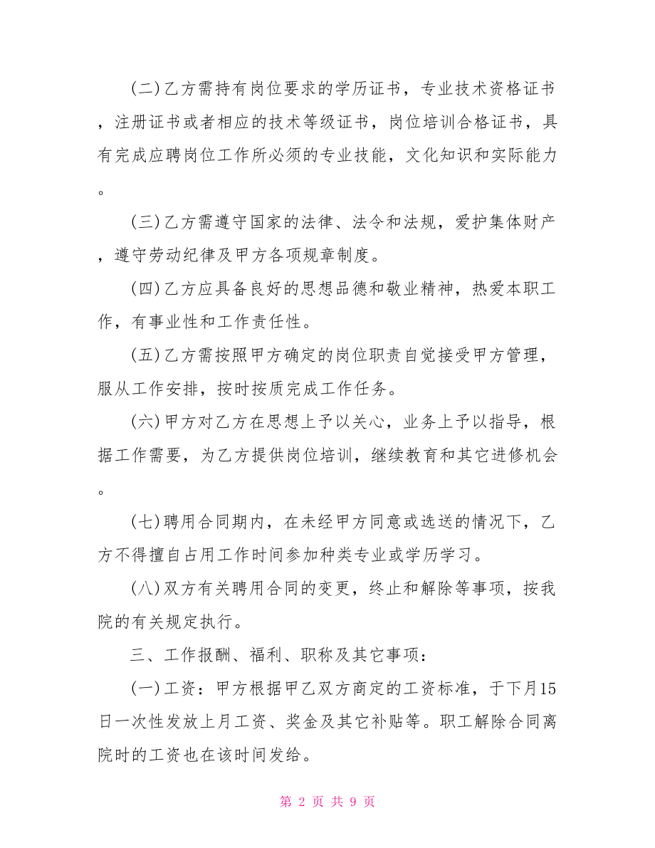 公司聘用合同书范本.doc_第2页