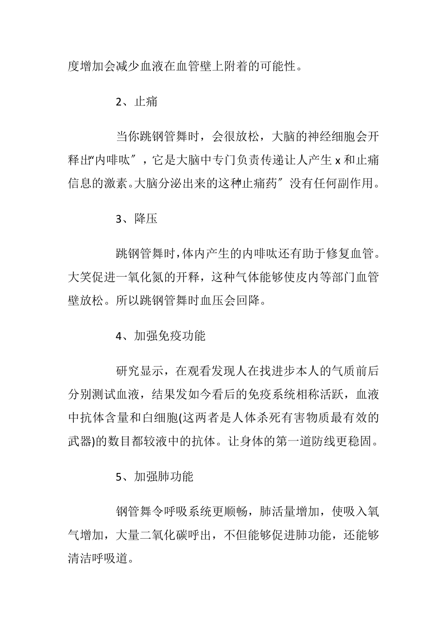 钢管舞学费一般多少钱.docx_第2页