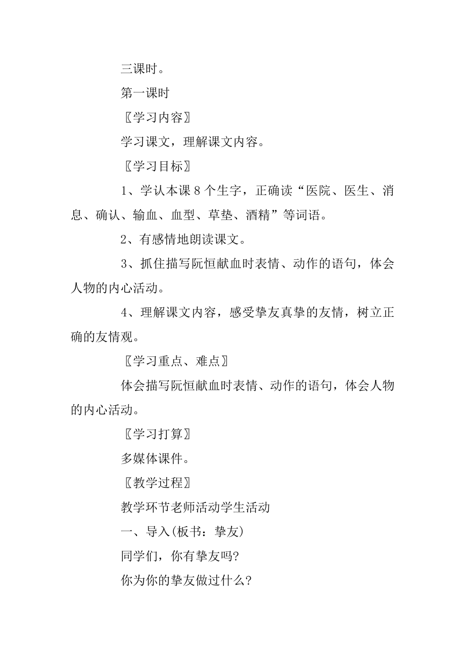 三年级下册语文第六单元教案例文.docx_第2页