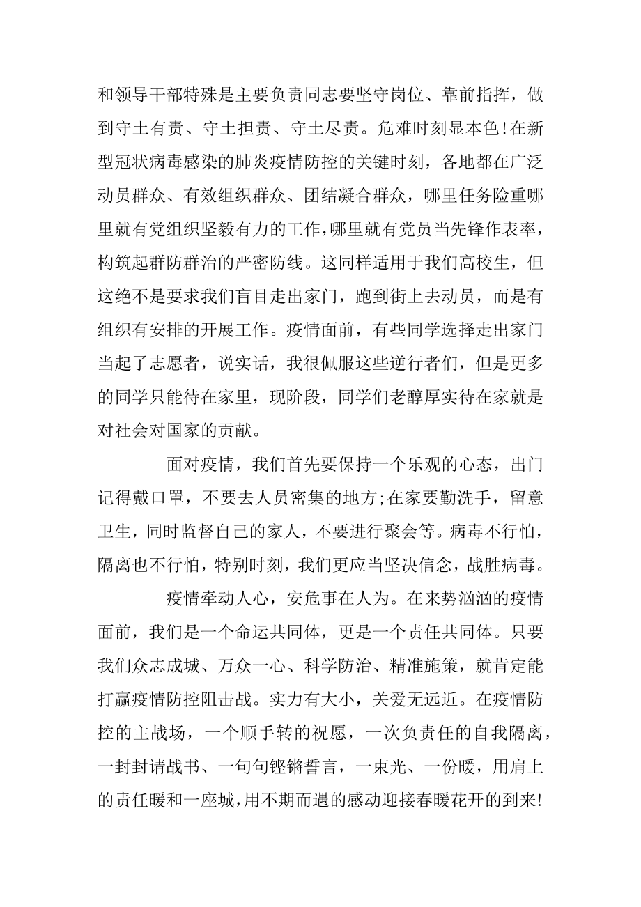 2020疫情防控工作总结范文五篇_抗击疫情工作情况总结最新.docx_第2页