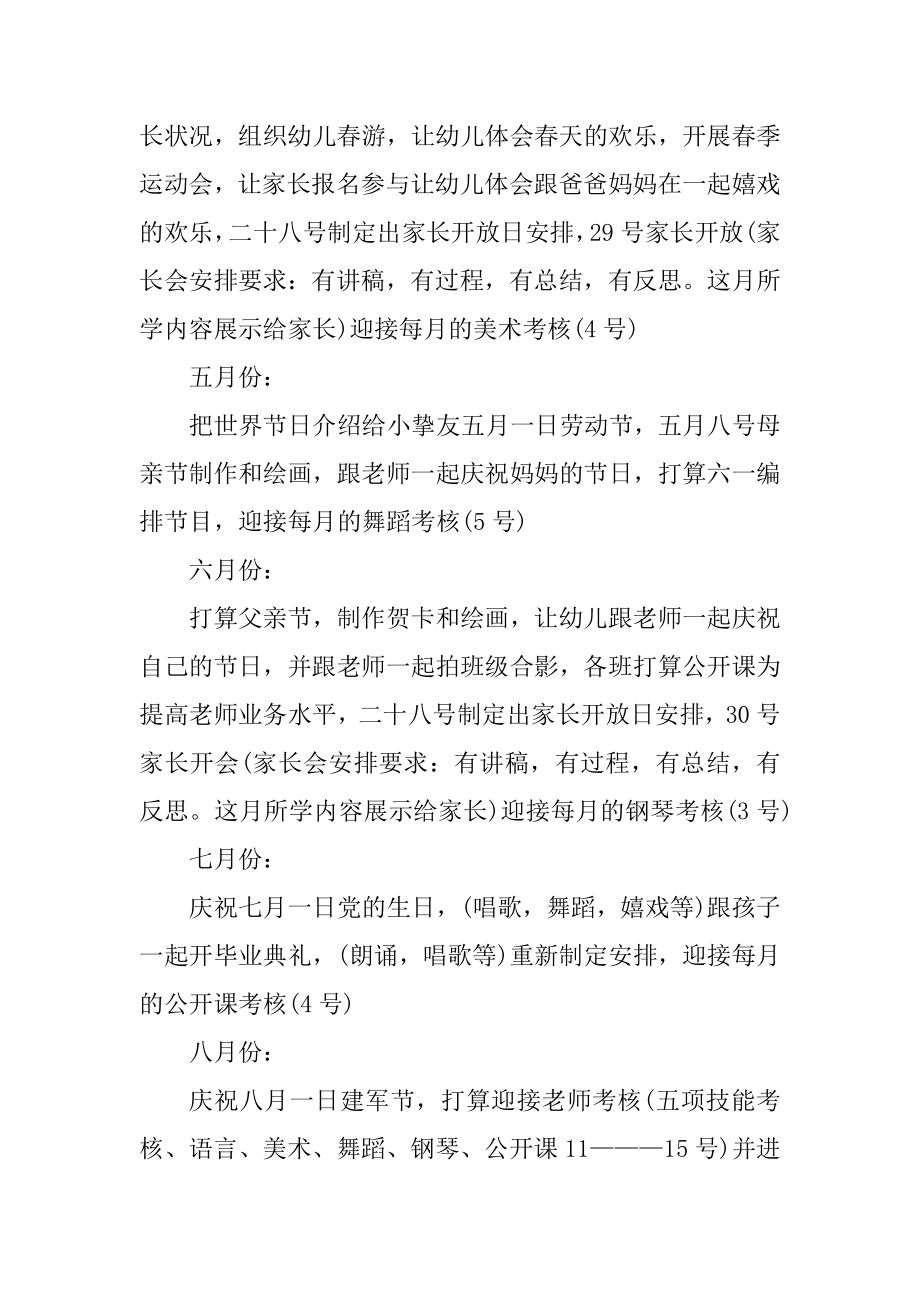 2022学前班主任教育工作计划通用10篇优质.docx_第2页