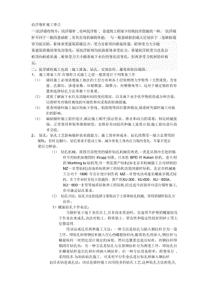 抗浮锚杆施工要点.docx