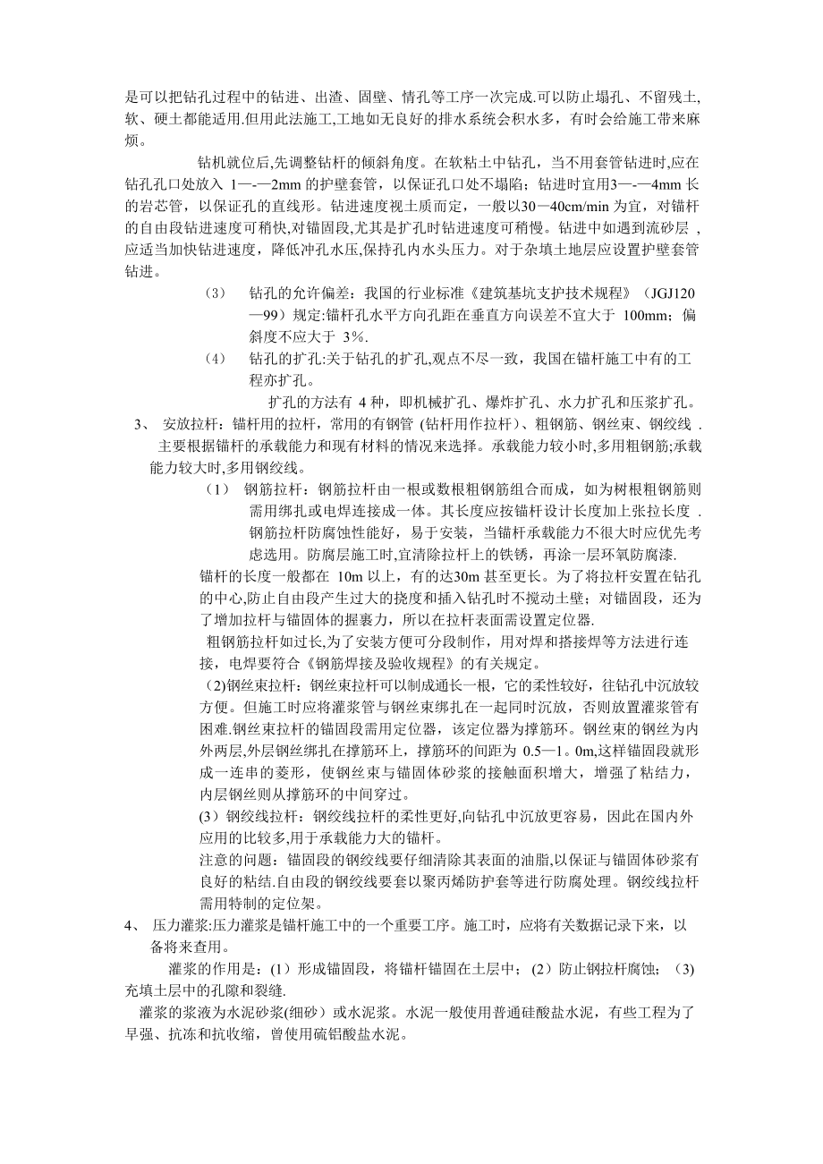 抗浮锚杆施工要点.docx_第2页