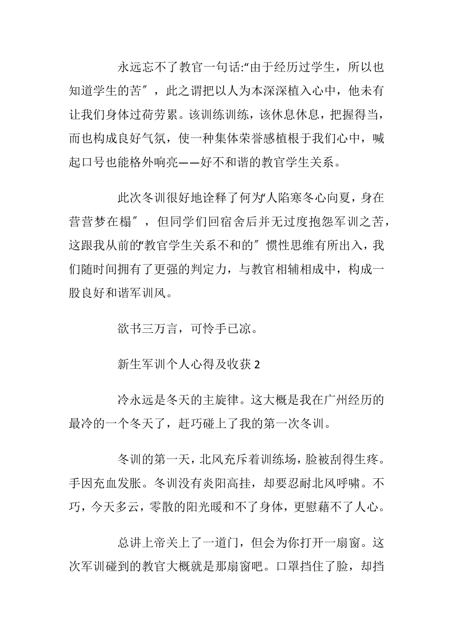 新生军训个人心得及收获2021.docx_第2页