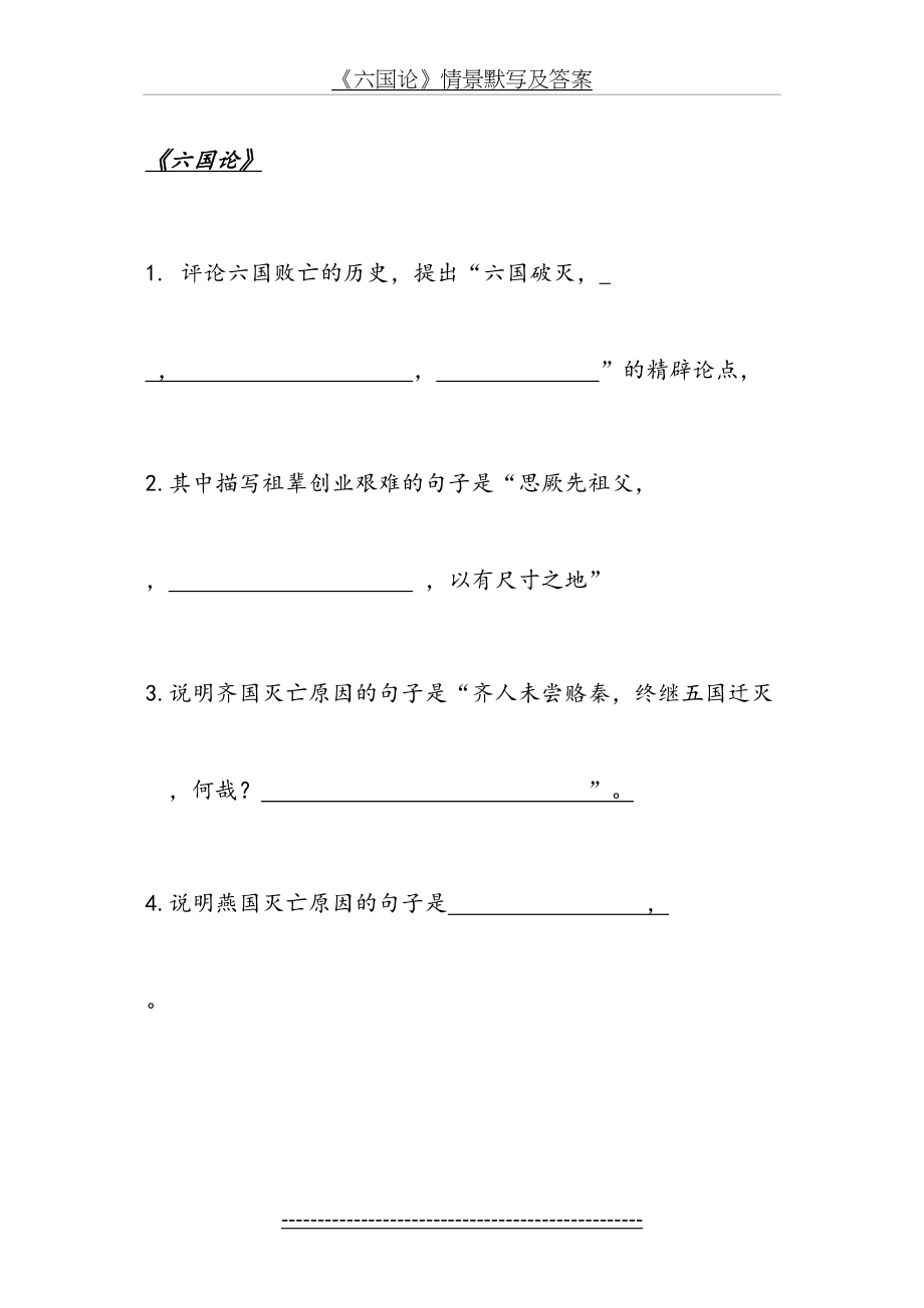 《六国论》情景默写及答案.doc_第2页