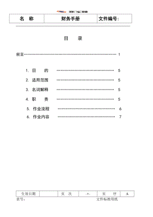 业之峰财务手册培训资料.docx