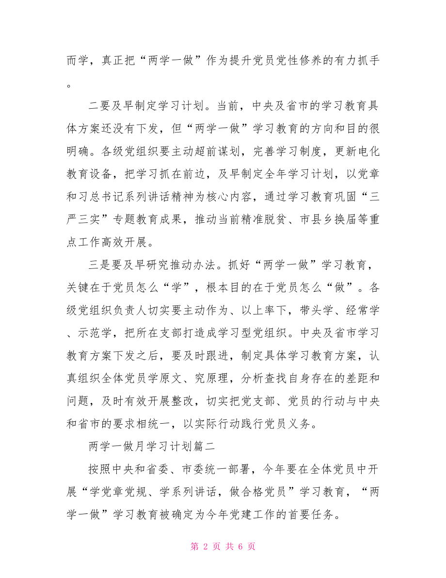 两学一做月学习计划.doc_第2页