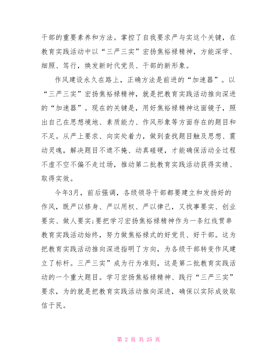 三严三实学习心得.doc_第2页