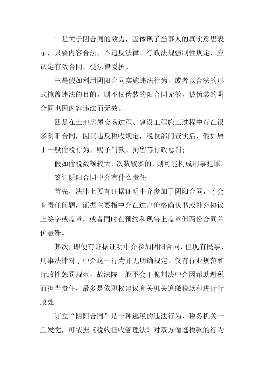 使用阴阳合同比较多的在哪些方面汇编.docx_第2页