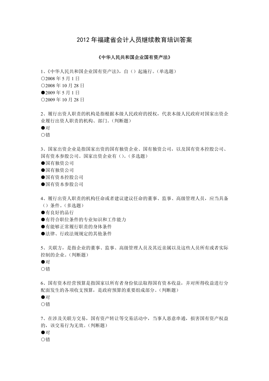 财务会计与人员教育管理知识培训分析答案.docx_第1页