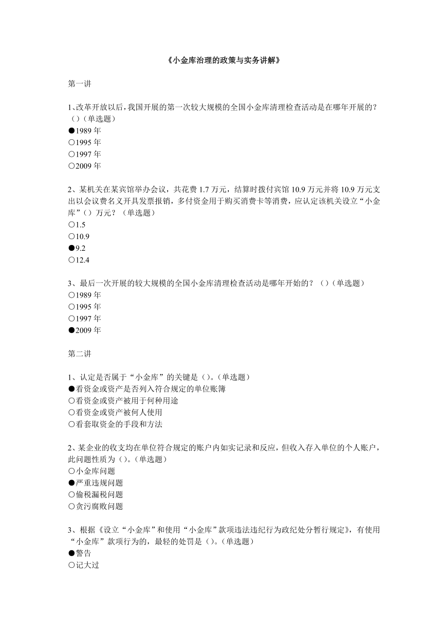 财务会计与人员教育管理知识培训分析答案.docx_第2页