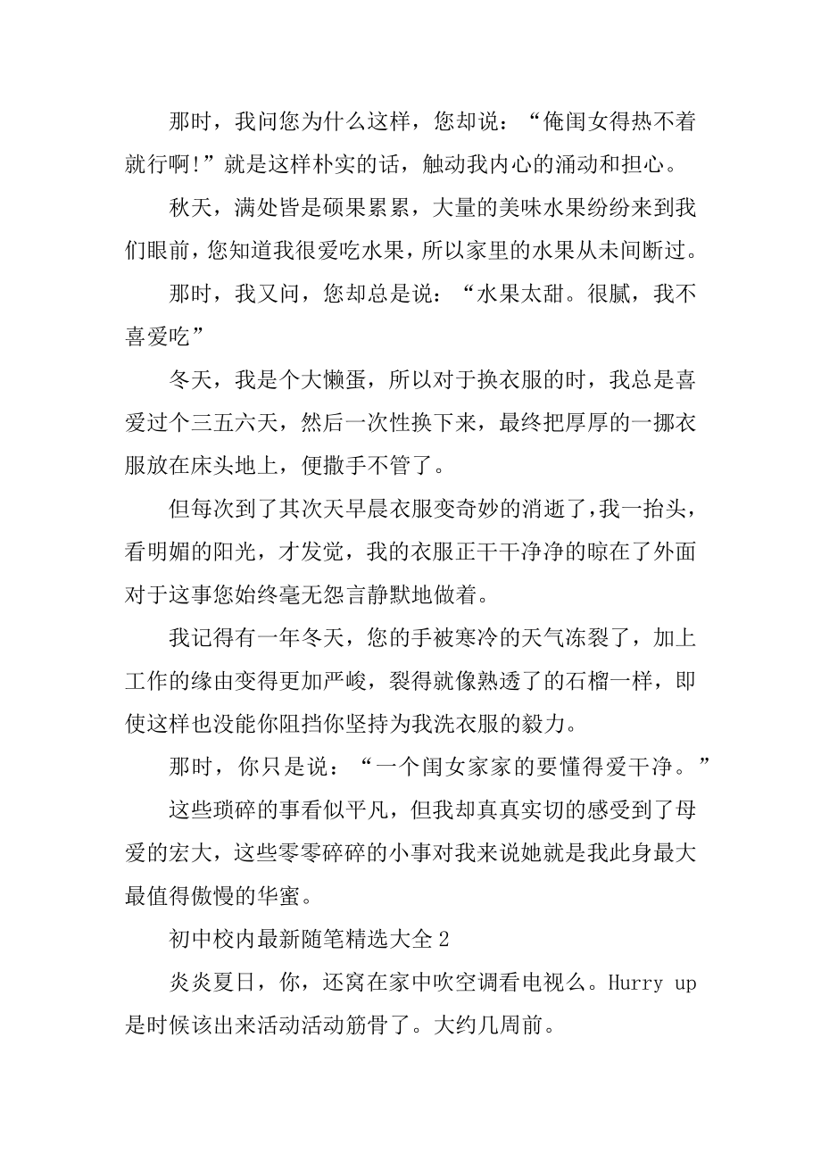 初中校园最新随笔精选大全范文.docx_第2页