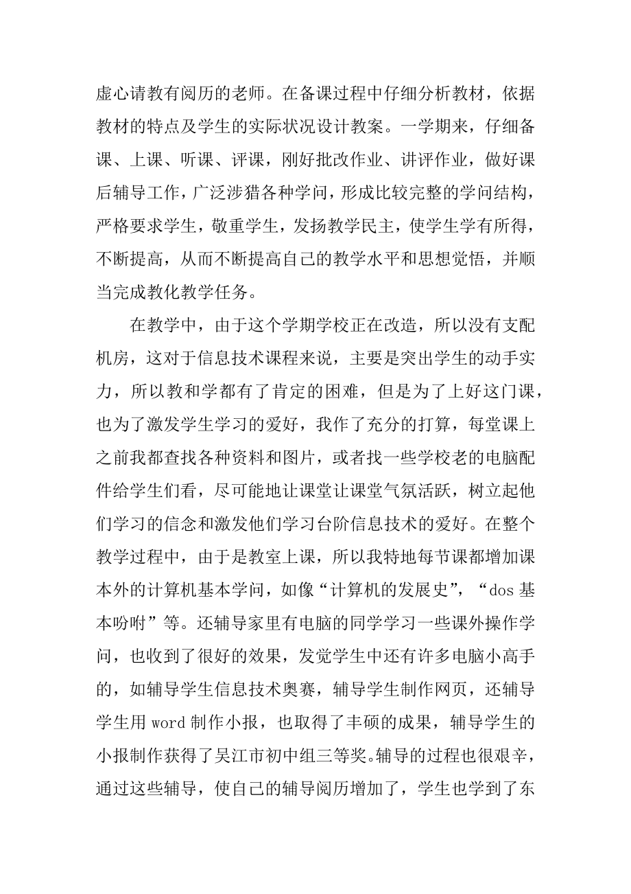 2022年优秀个人半年工作总结范文10篇精编.docx_第2页